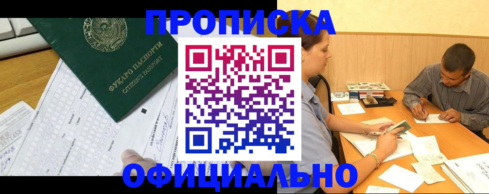 прописка штамп в Белоярске