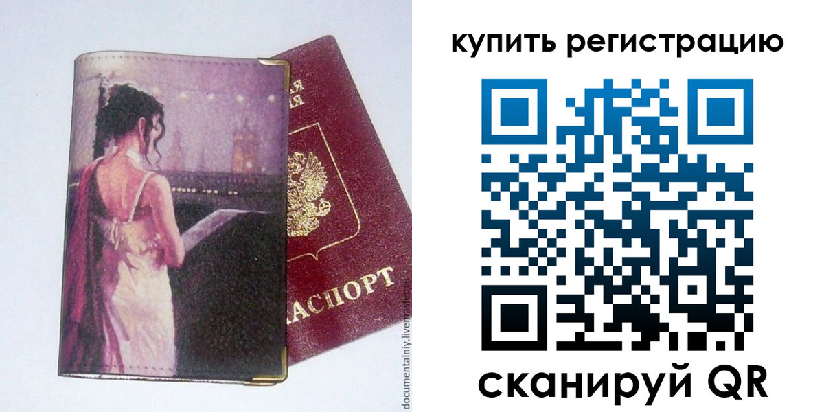 временная регистрация недорого в Белоярске