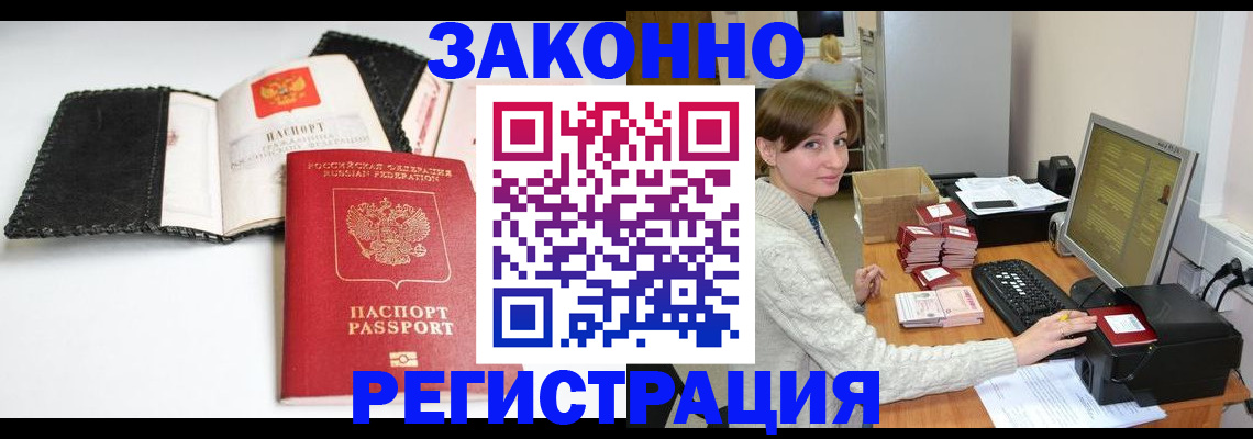 временная регистрация для школы в Белоярске