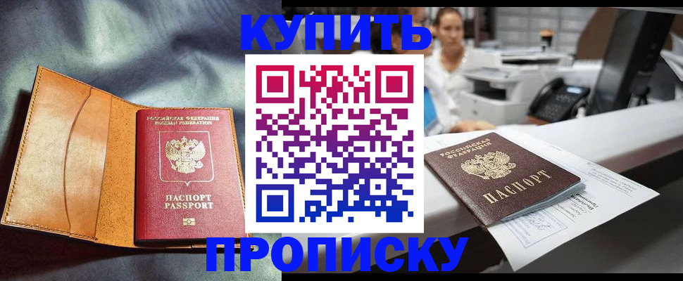 временная регистрация для школы в Белоярске
