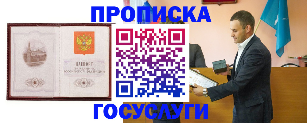 прописка в квартире в Белоярске